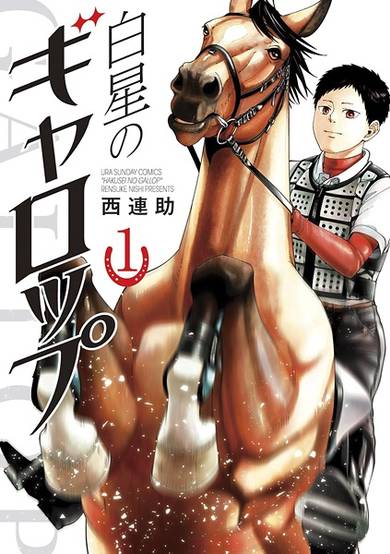 Copertina di Hakusei no Gallop