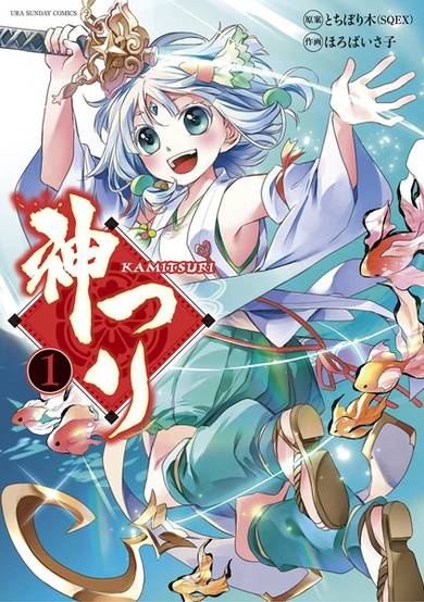 Copertina di Kamitsuri