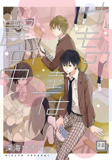 Copertina di Kemono-tachi wa Wana no Naka
