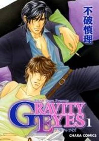 Copertina di Gravity Eyes
