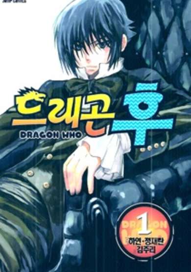 Copertina di Dragon Who