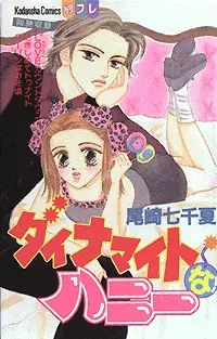 Copertina di Dynamite Honey