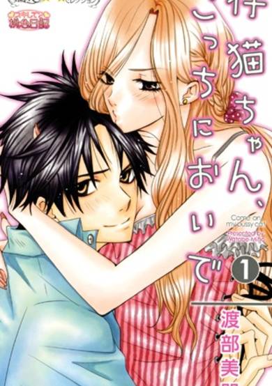 Copertina di Koneko-chan, Kocchi ni Oide