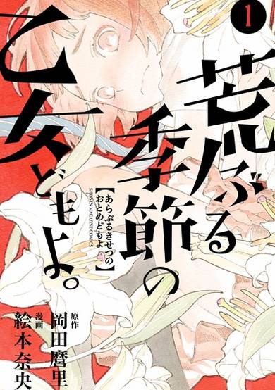 Copertina di O Maidens in Your Savage Season