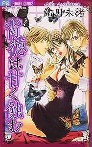 Copertina di Immorality Affects Softly