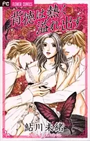Copertina di Immorality Overflows Hotly