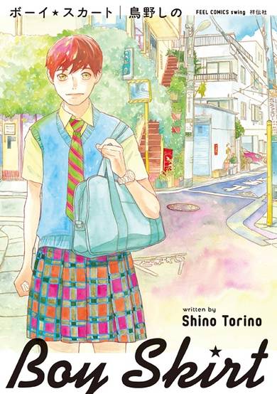 Copertina di Boy☆Skirt