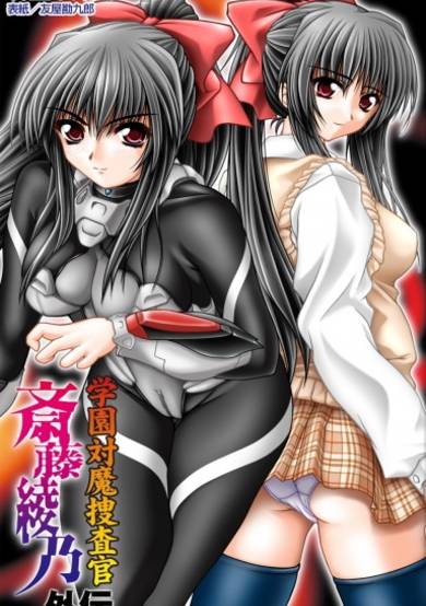 Copertina di Gakuen Taima Sousakan Saitou Ayano Gaiden