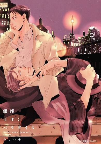 Copertina di Ginza Neon Paradise