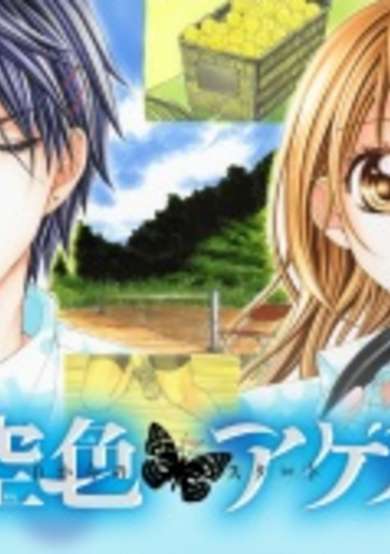 Copertina di Sorairo Ageha