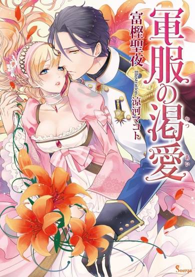 Copertina di Gunpuku no Katsuai
