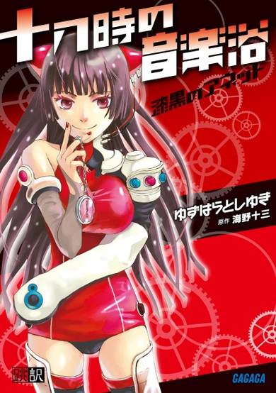 Copertina di Juuhachiji no Ongakuyoku: Shikkoku no Annette