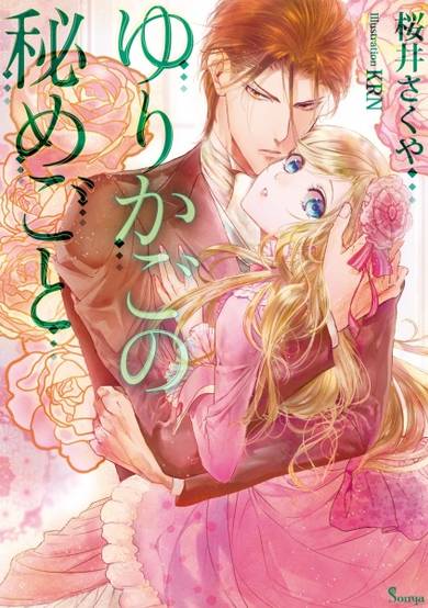 Copertina di Yurikago no Himegoto