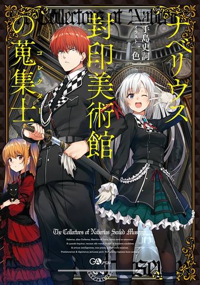 Copertina di Naberius Fuuin Bijutsukan no Collector
