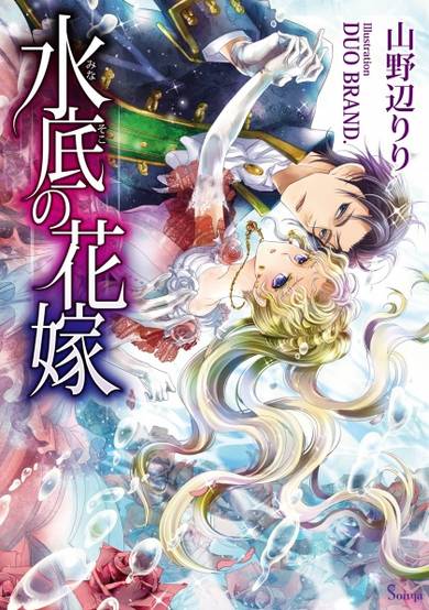 Copertina di Minasoko no Hanayome