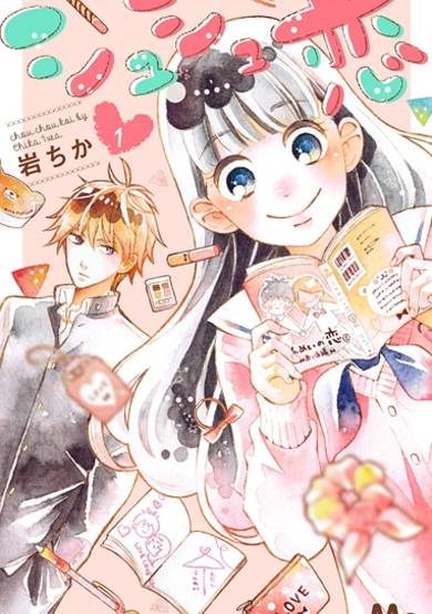Copertina di Chouchou Koi