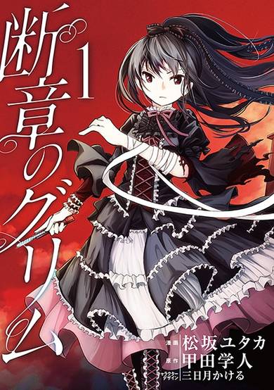 Copertina di Danshou no Grimm