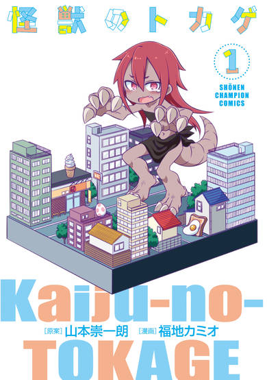 Copertina di Kaijuu no Tokage