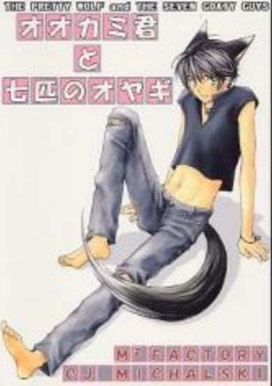 Copertina di Ookami-kun to Shichihiki no Oyagi