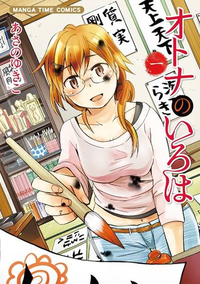 Copertina di Otona no Iroha