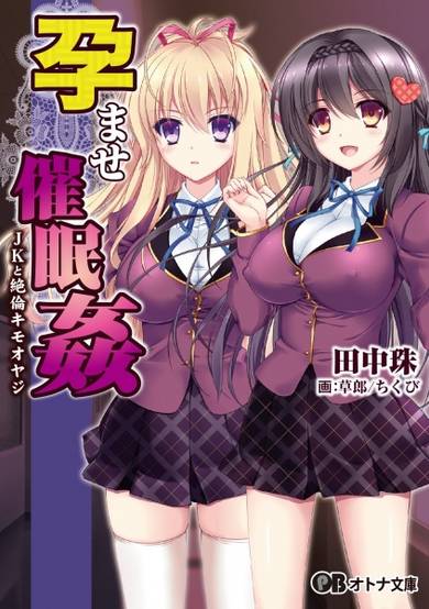 Copertina di Haramase Saiminkan: JK to Zetsurin Kimo Oyaji