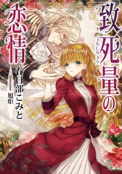 Copertina di Chishiryou no Renjou
