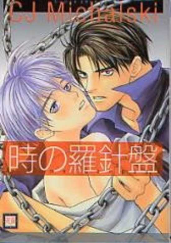 Copertina di Toki no Rashinban