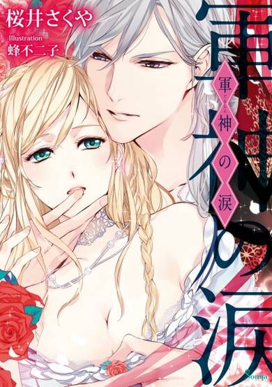 Copertina di Gunshin no Namida