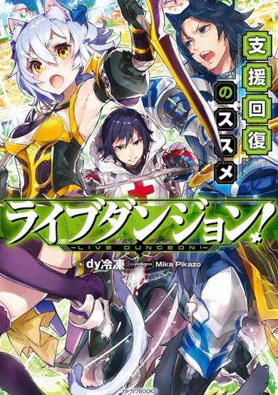 Live Dungeon!