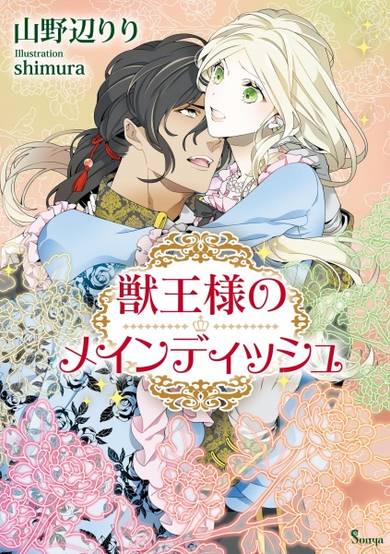 Copertina di Juuou-sama no Main Dish