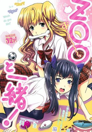Copertina di Zoo to Issho!