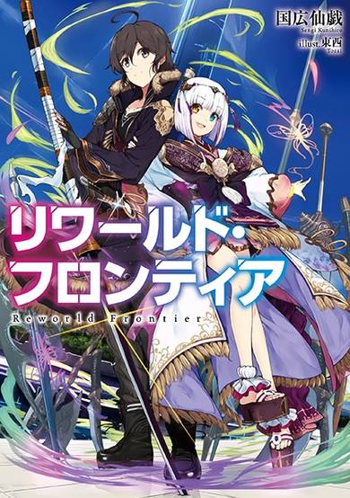 Copertina di Reworld Frontier