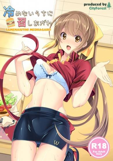 Copertina di Samenai Uchi ni Meshiagare!