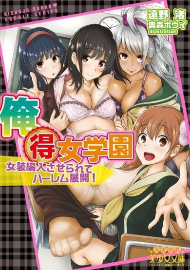 Copertina di Oretoku Jogakuen: Josou Hennyuu Saserarete Harem Tenkai!