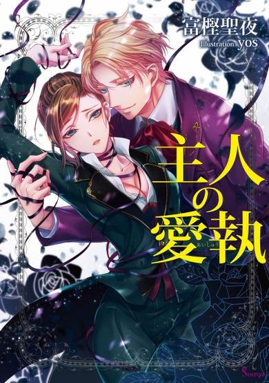 Copertina di Shujin no Aishuu