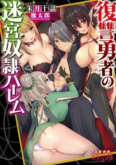 Copertina di Fukushuu Yuusha no Meikyuu Dorei Harem