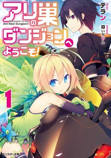 Copertina di Ari no Su Dungeon e Youkoso!