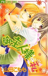 Copertina di Master and Me
