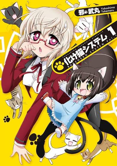 Copertina di Bakeneko System