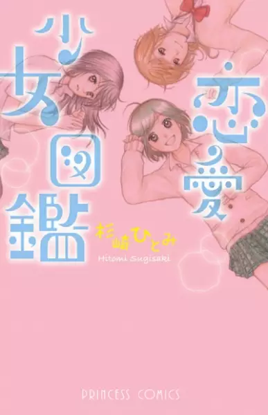 Copertina di Renai Shoujo Zukan