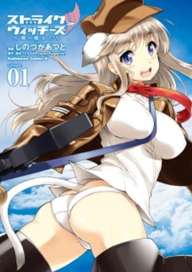 Copertina di Strike Witches: Katayoku no Majo-tachi