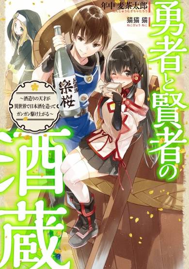 Copertina di Yuusha to Kenja no Sakagura