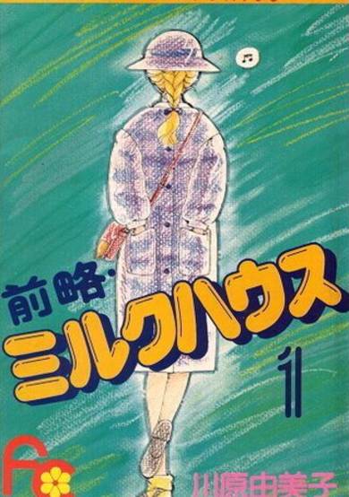 Copertina di Zenryaku Milk House