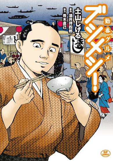Copertina di Kinban Gourmet Bushi Meshi!