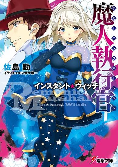 Copertina di Demonic Marshal