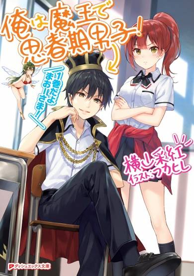 Copertina di Ore wa Maou de Shishunki Danshi!