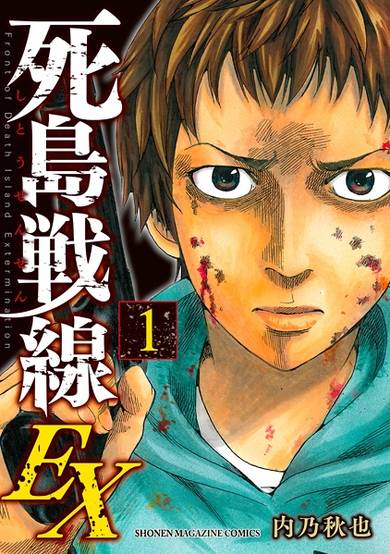 Copertina di Shitou Sensen EX