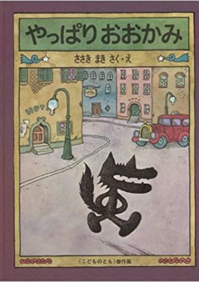 Copertina di Yappari Ookami