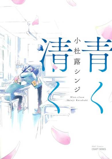 Copertina di Aoku Kiyoku