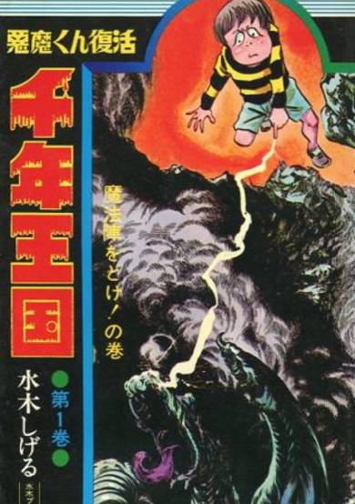Copertina di Akuma-kun Fukkatsu: Sennen Oukoku